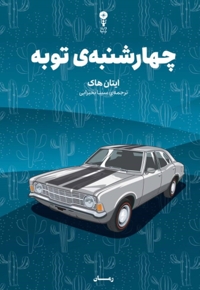 چهارشنبه ی توبه